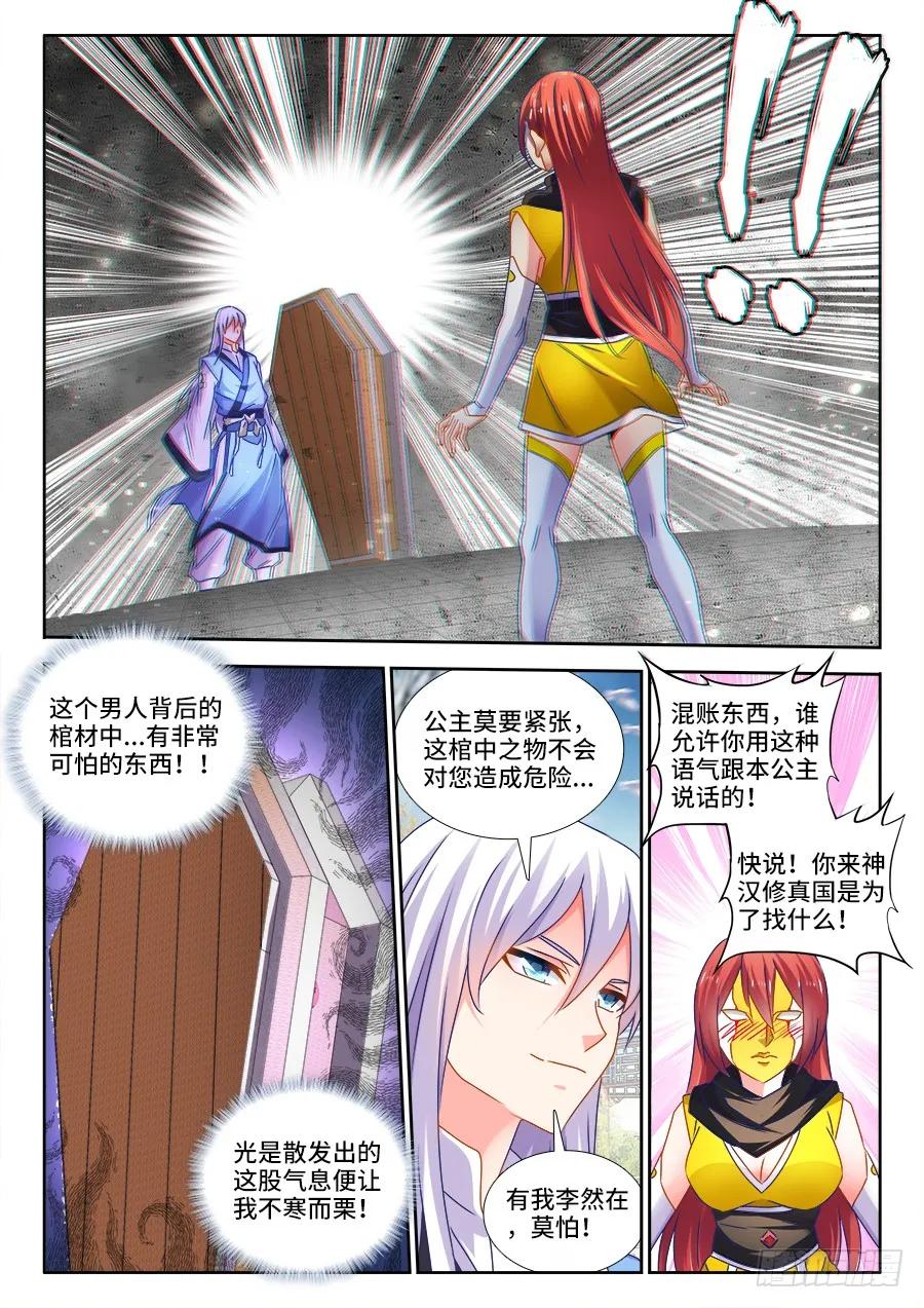 《我的天劫女友》477、妖保人士 第2页