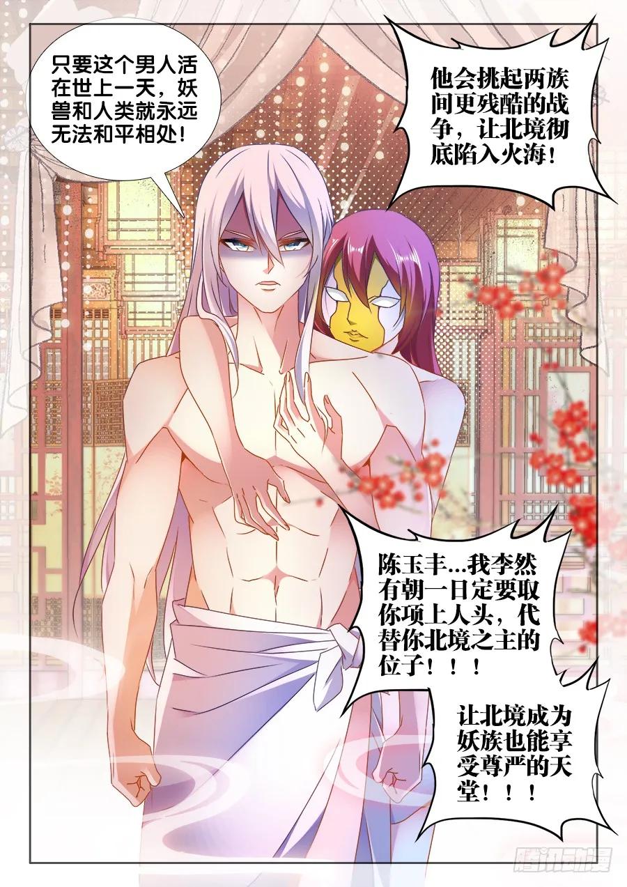 《我的天劫女友》477、妖保人士 第12页