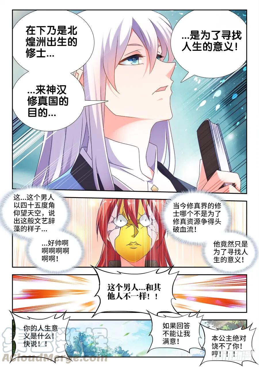 《我的天劫女友》477、妖保人士 第3页