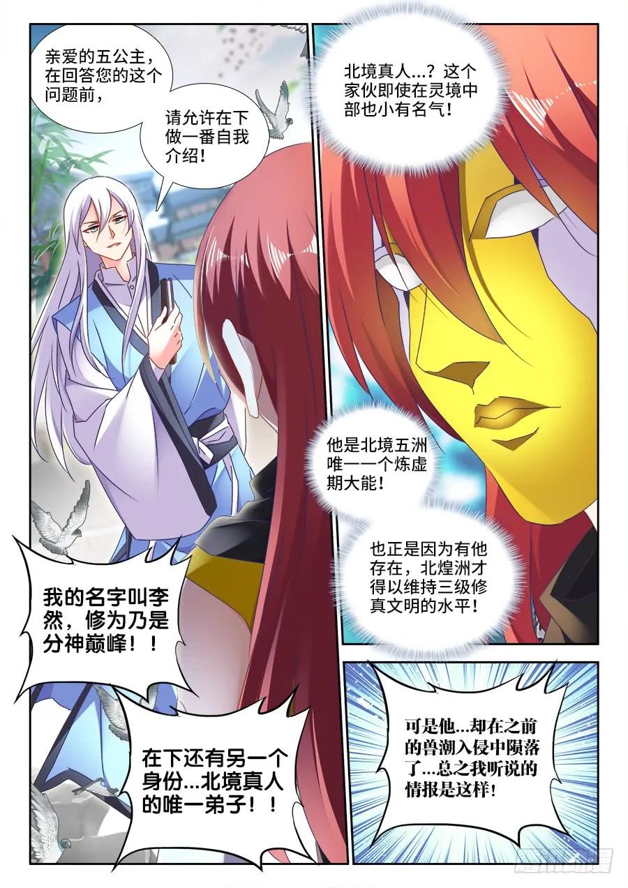 《我的天劫女友》477、妖保人士 第4页