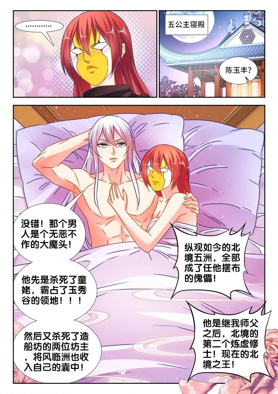 《我的天劫女友》477、妖保人士 第10页