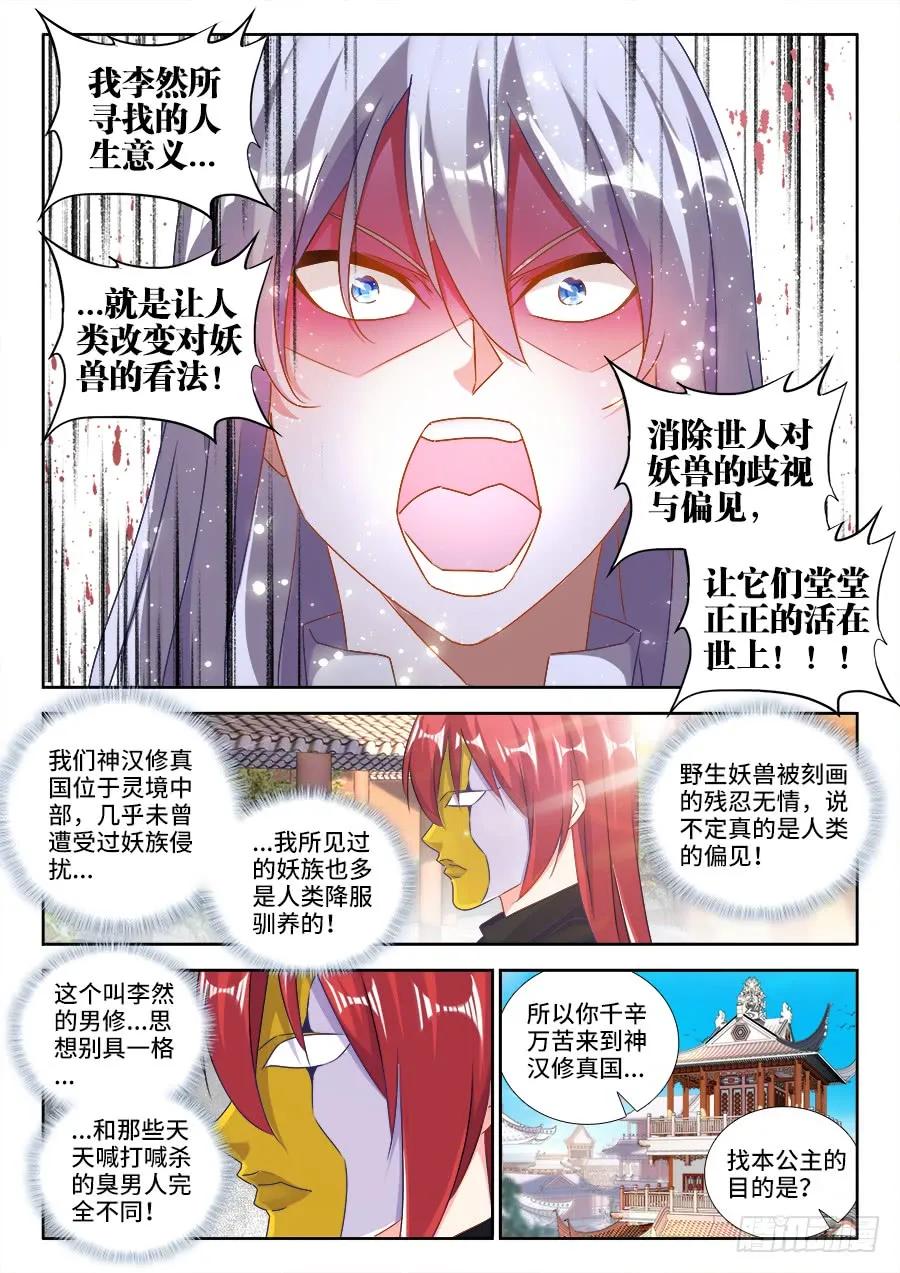 《我的天劫女友》477、妖保人士 第8页