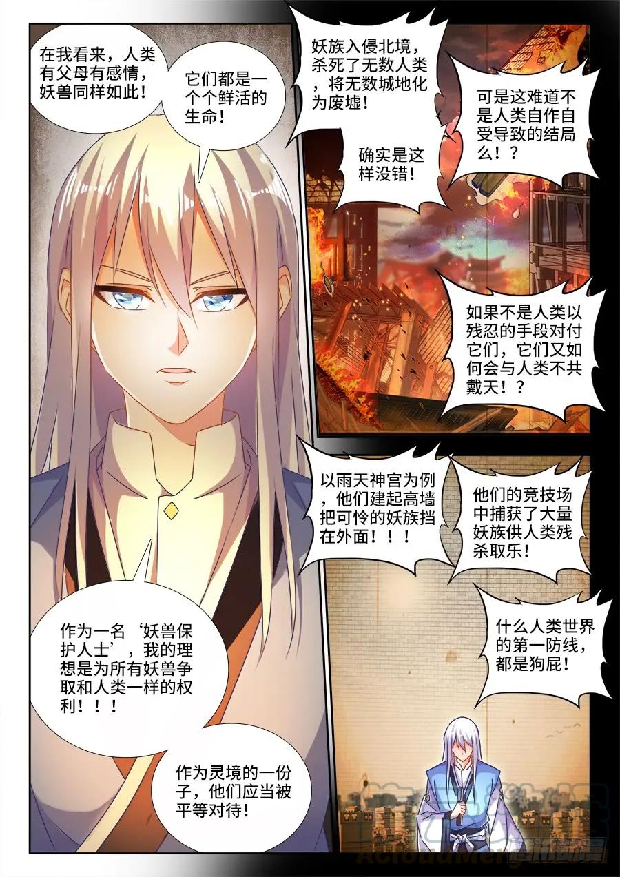 《我的天劫女友》477、妖保人士 第7页