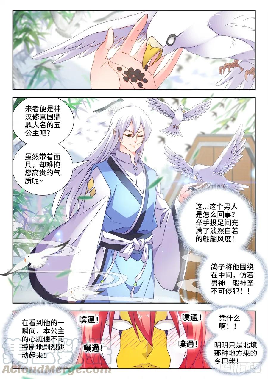 《我的天劫女友》477、妖保人士 第1页
