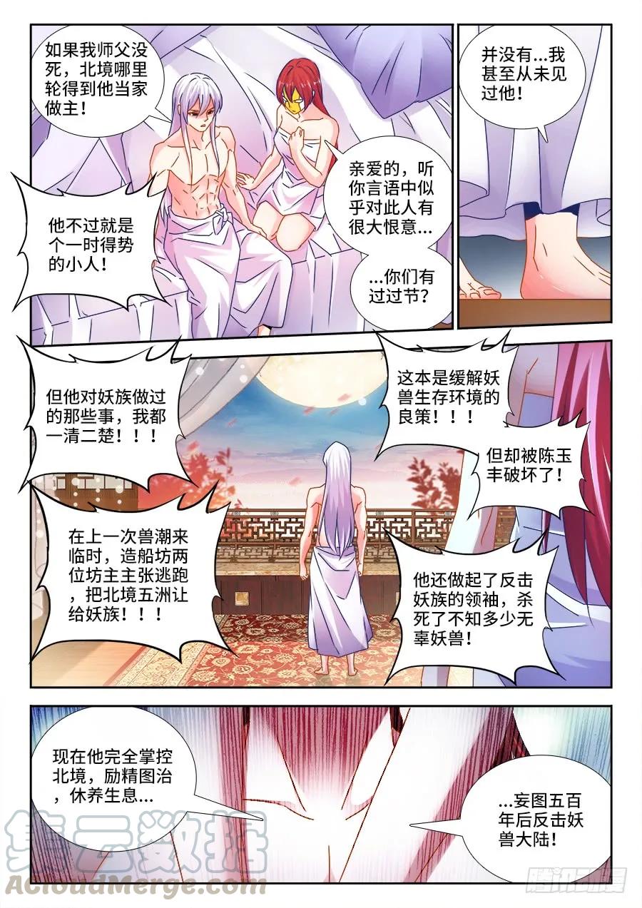 《我的天劫女友》477、妖保人士 第11页