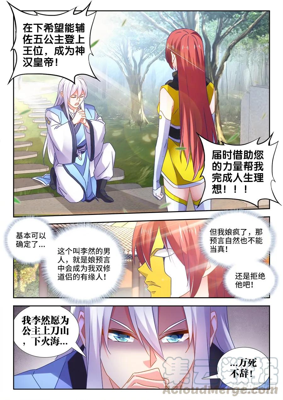 《我的天劫女友》477、妖保人士 第9页