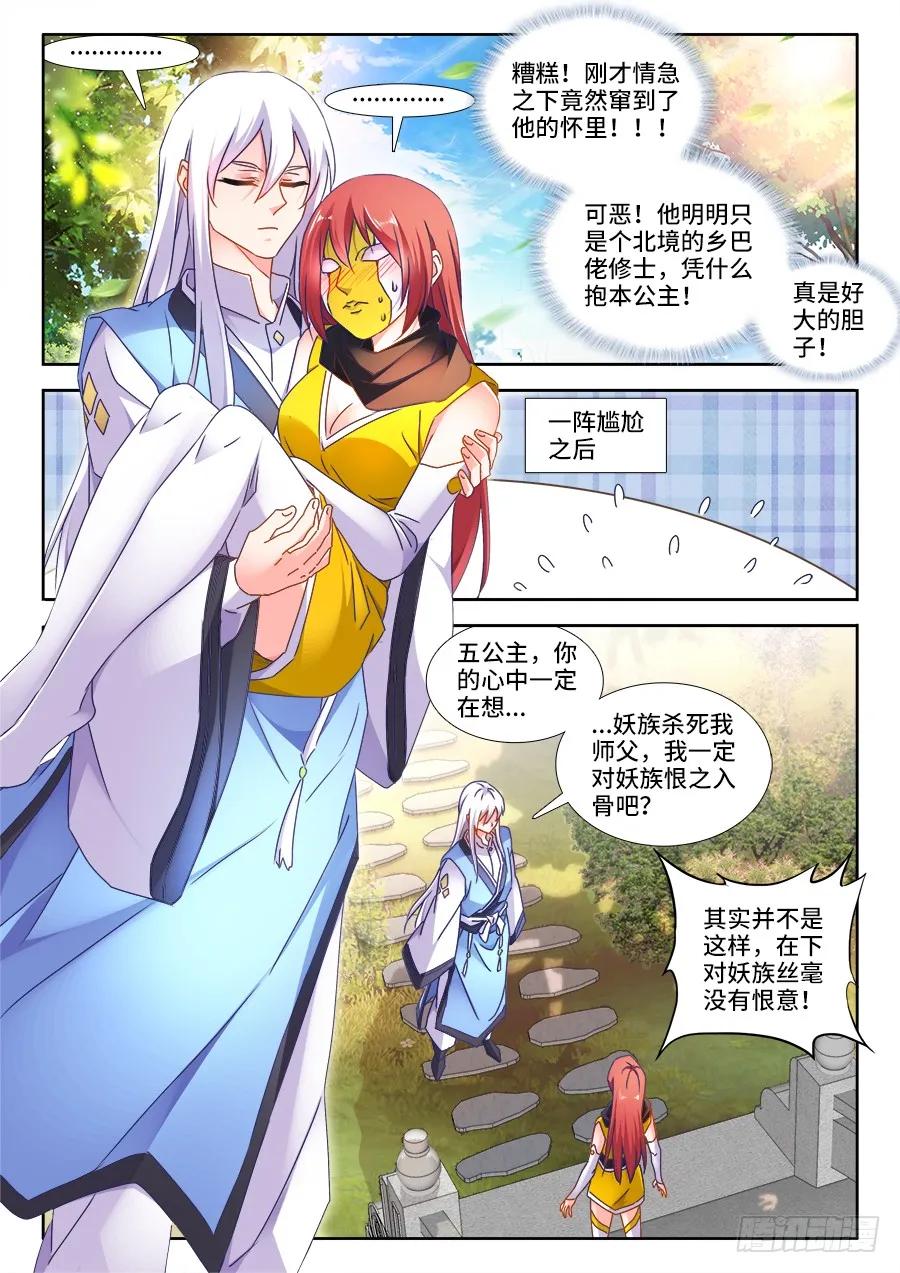 《我的天劫女友》477、妖保人士 第6页