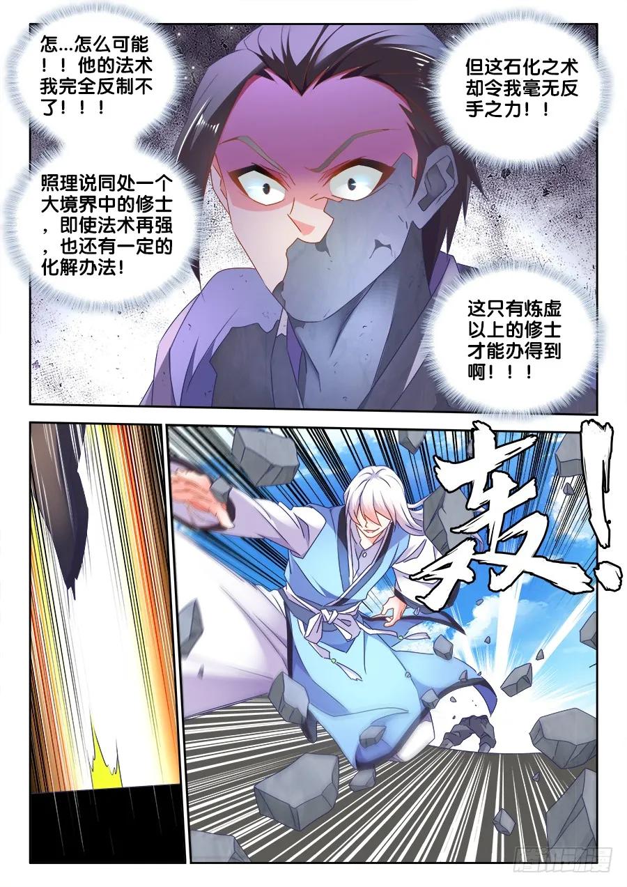 《我的天劫女友》478、石化 第5页