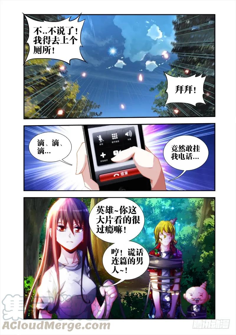 《我的天劫女友》47、凶兽 第11页