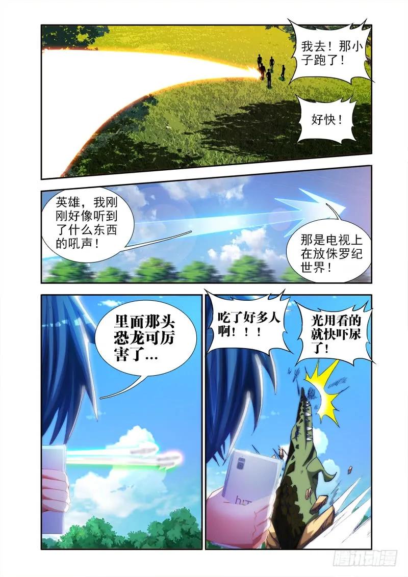 《我的天劫女友》47、凶兽 第10页