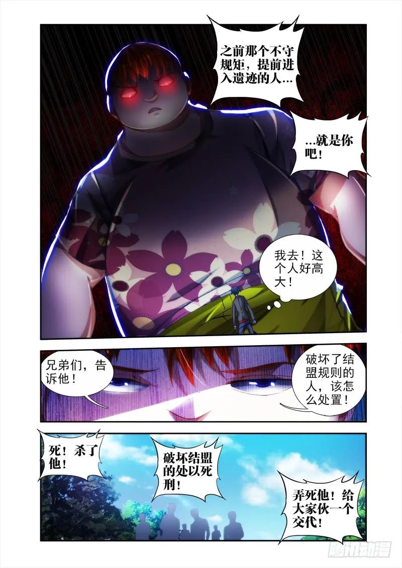 《我的天劫女友》47、凶兽 第4页