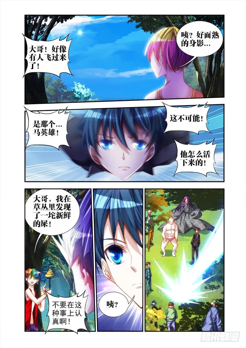 《我的天劫女友》47、凶兽 第2页