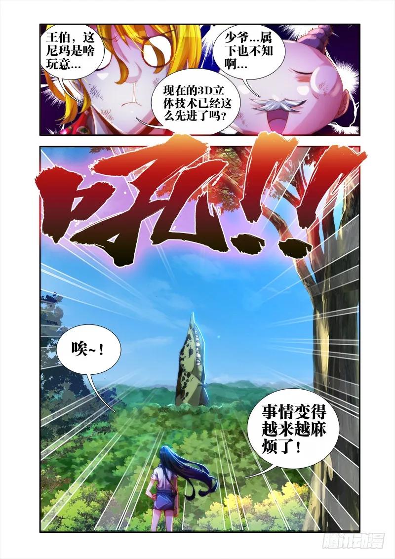 《我的天劫女友》47、凶兽 第12页