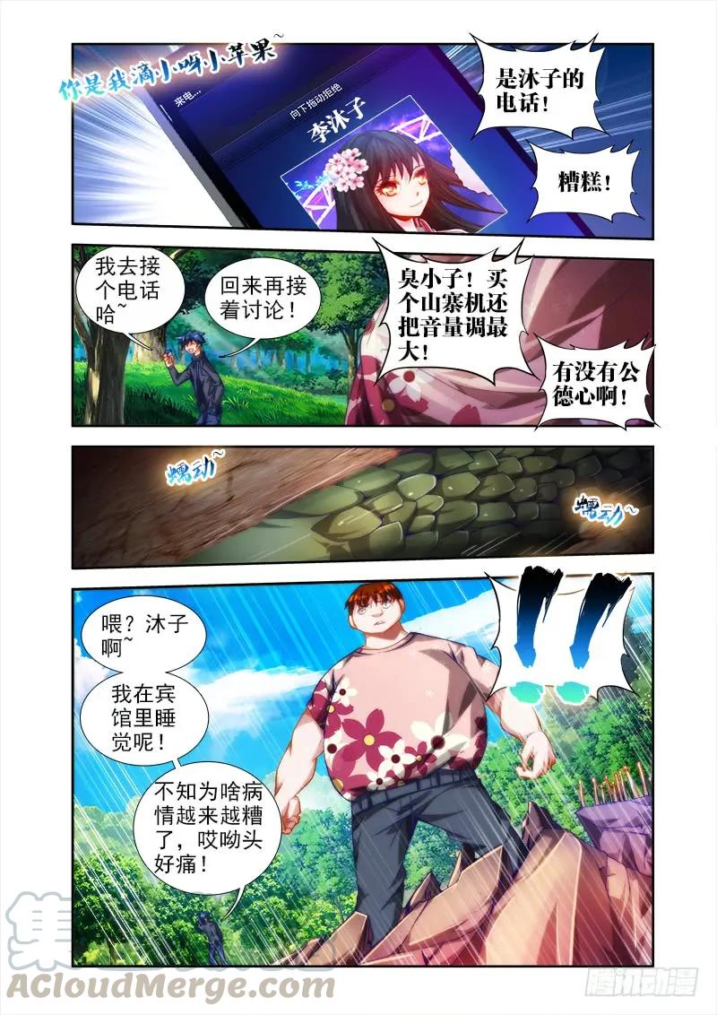 《我的天劫女友》47、凶兽 第5页