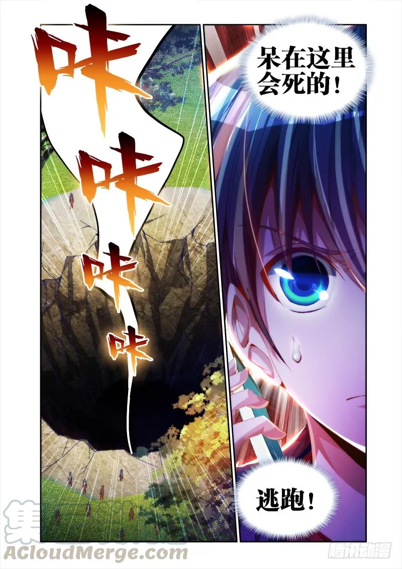 《我的天劫女友》47、凶兽 第9页