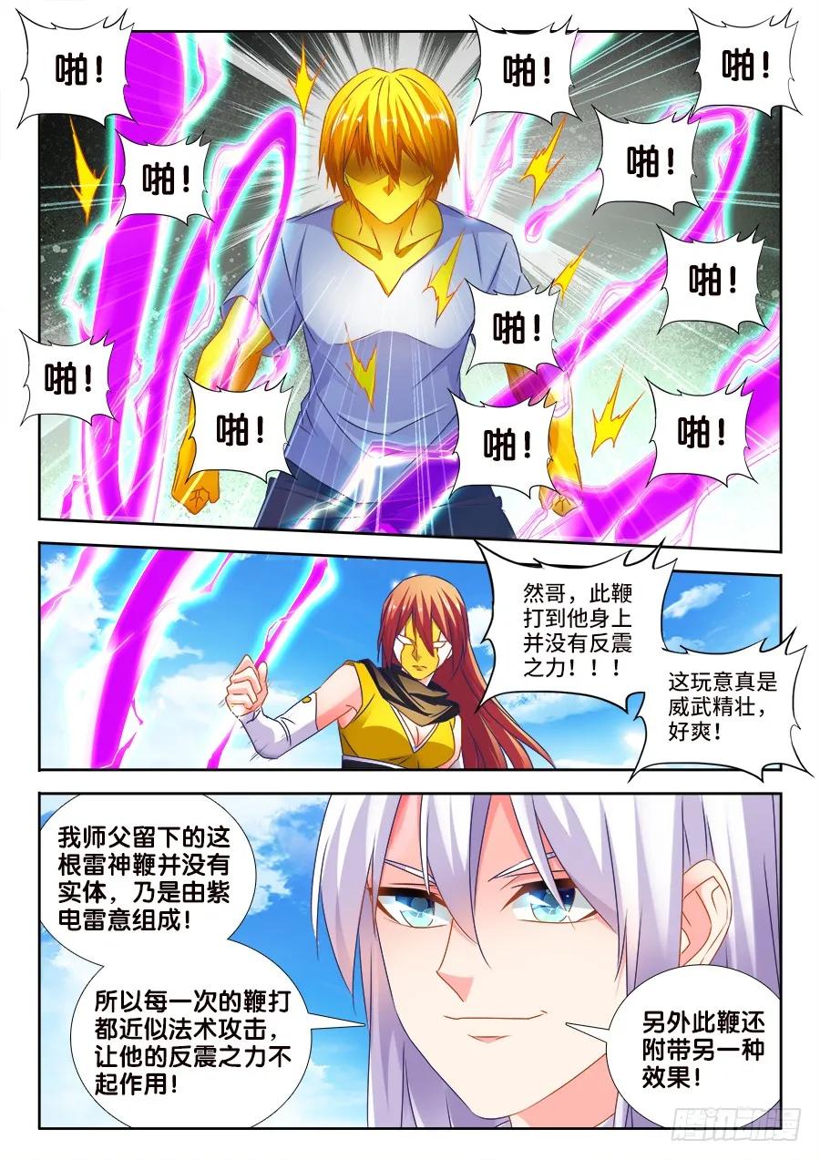 《我的天劫女友》479、龙鳞 第6页