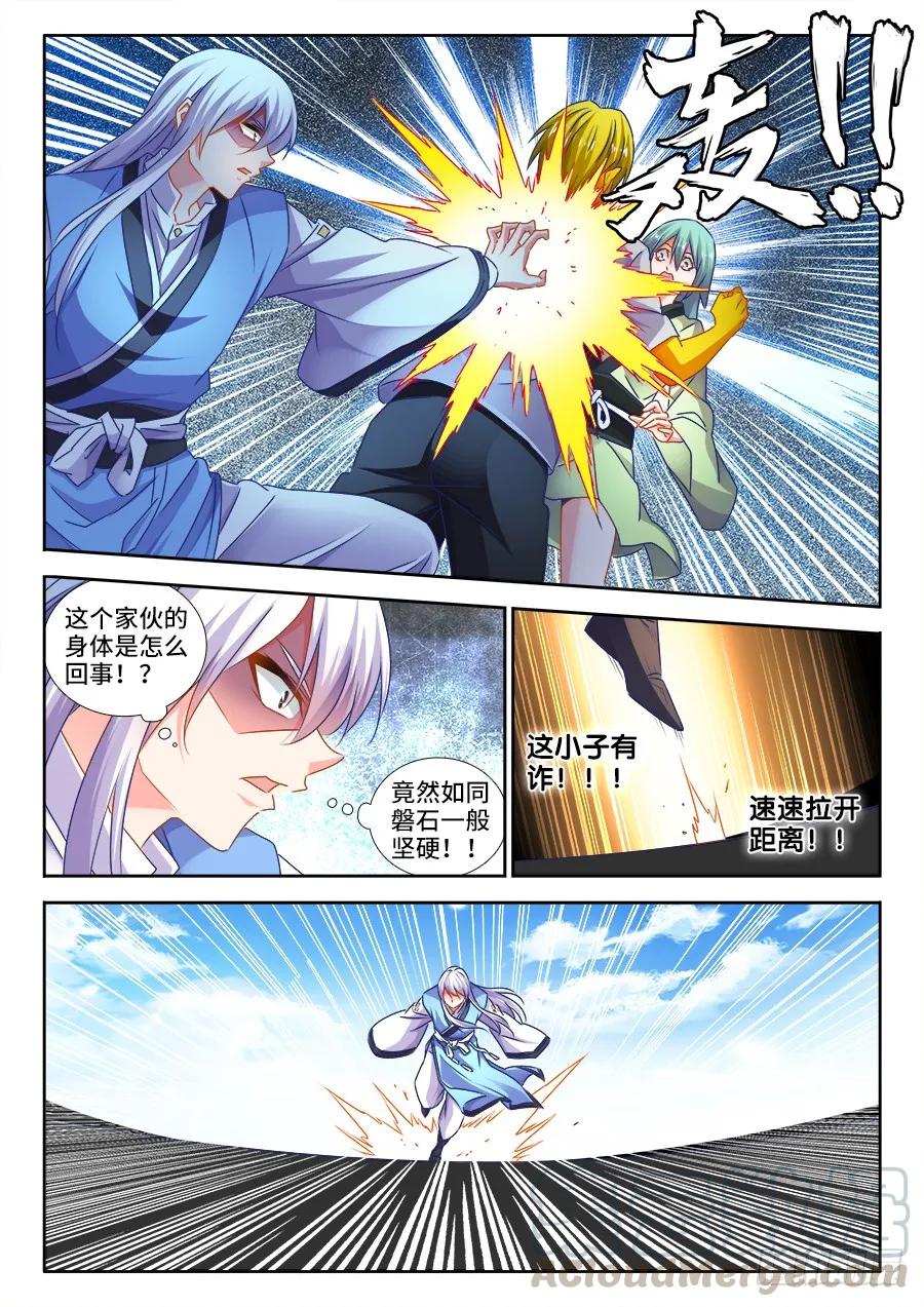 《我的天劫女友》479、龙鳞 第1页