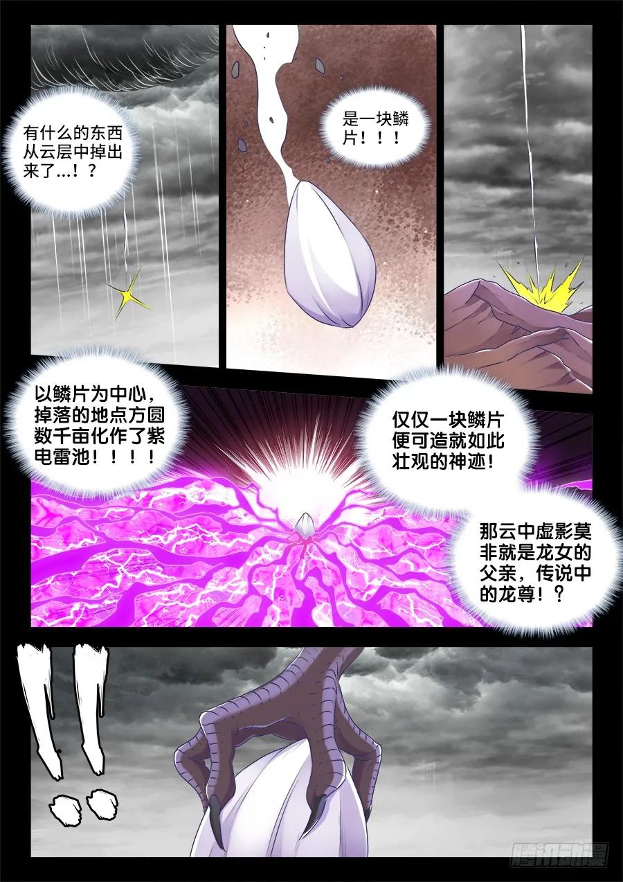《我的天劫女友》479、龙鳞 第10页