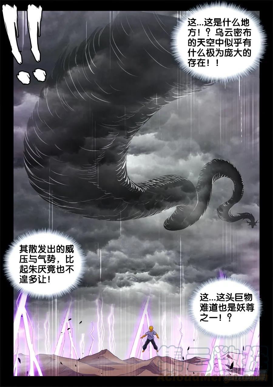 《我的天劫女友》479、龙鳞 第9页