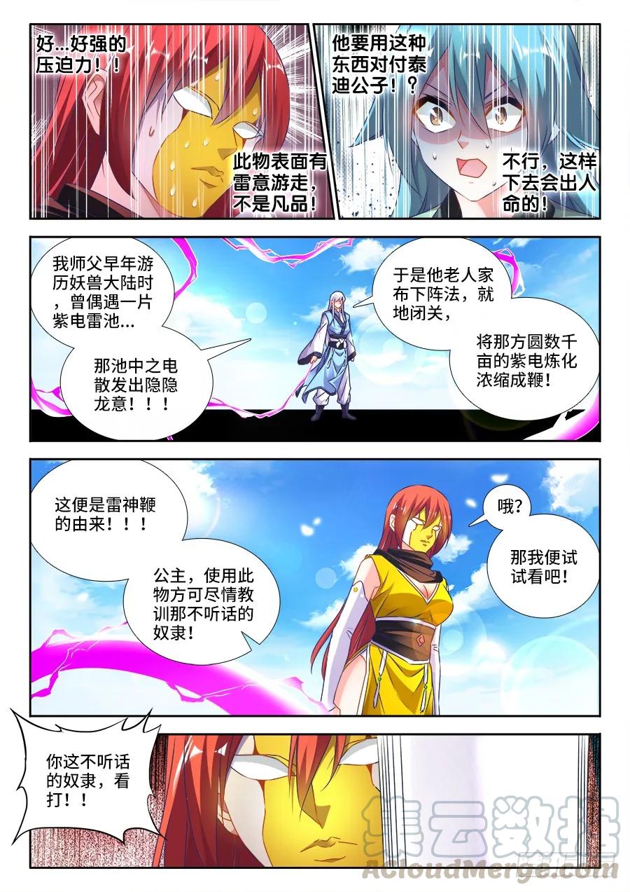 《我的天劫女友》479、龙鳞 第5页