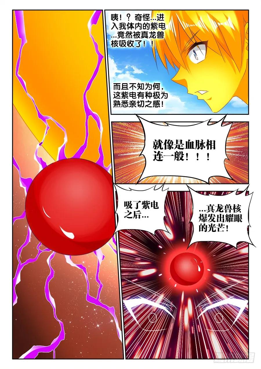 《我的天劫女友》479、龙鳞 第8页