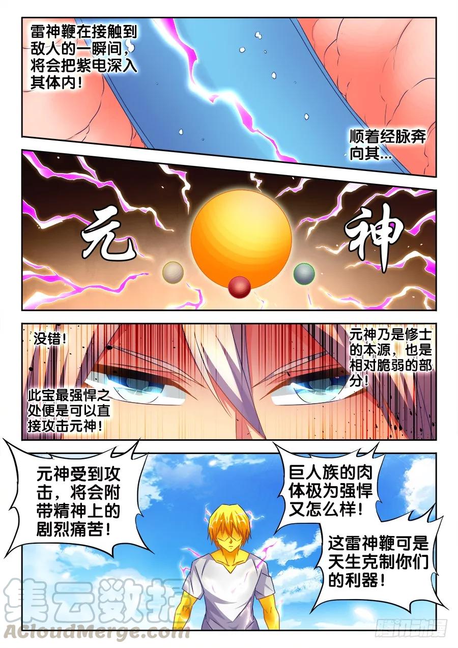 《我的天劫女友》479、龙鳞 第7页