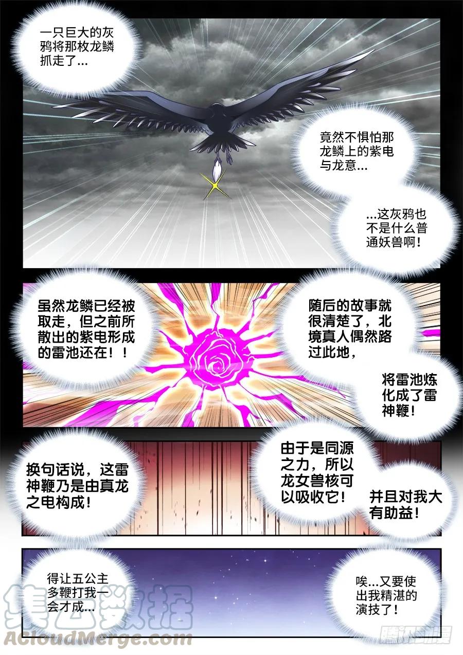 《我的天劫女友》479、龙鳞 第11页