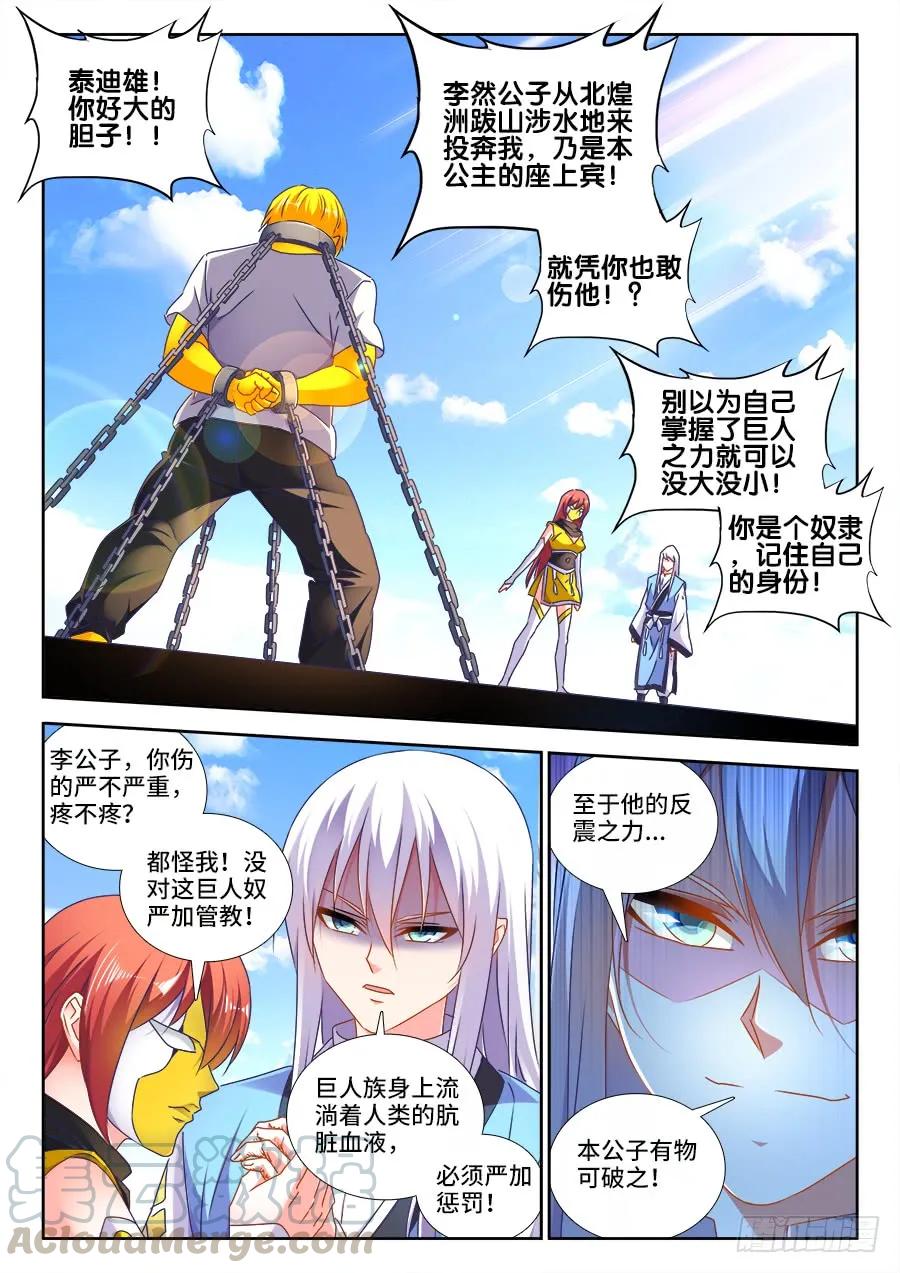 《我的天劫女友》479、龙鳞 第3页