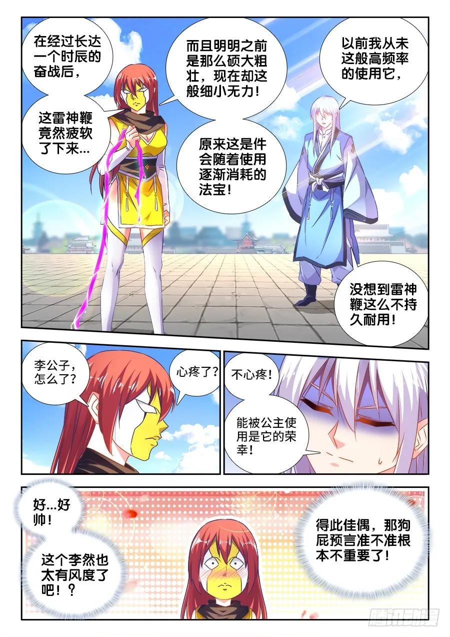 《我的天劫女友》480、白痴女人 第2页