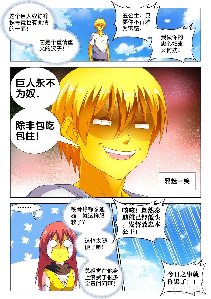 《我的天劫女友》480、白痴女人 第8页