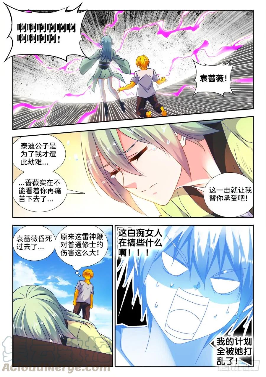 《我的天劫女友》480、白痴女人 第5页