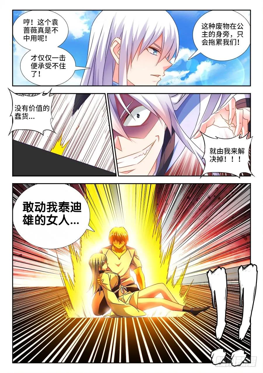 《我的天劫女友》480、白痴女人 第6页