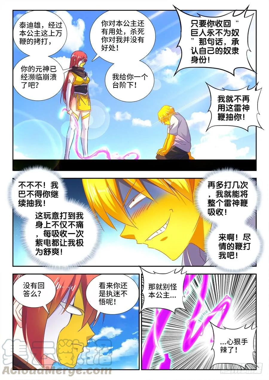 《我的天劫女友》480、白痴女人 第3页
