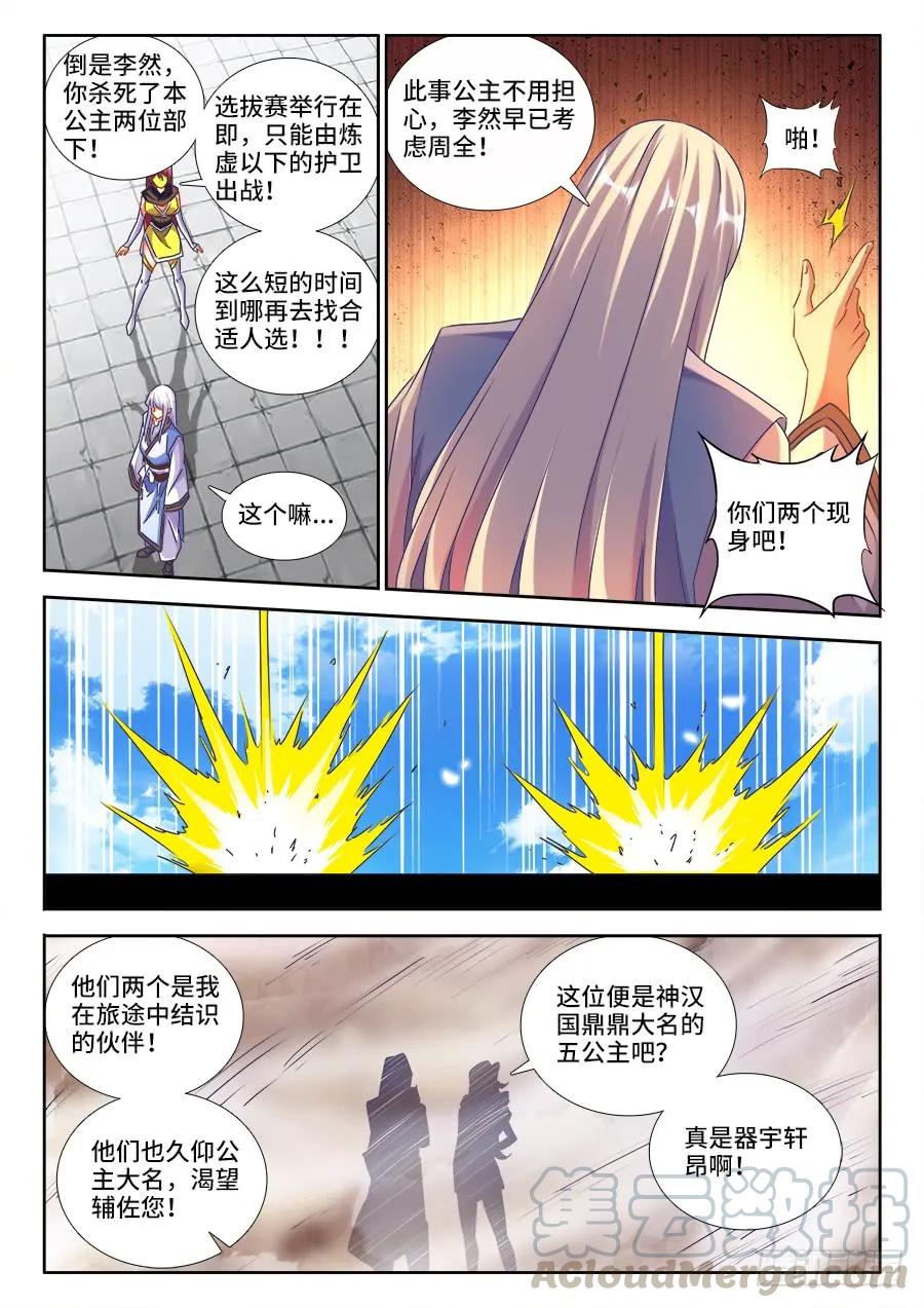 《我的天劫女友》480、白痴女人 第9页