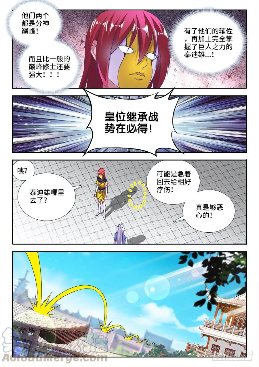 《我的天劫女友》480、白痴女人 第11页
