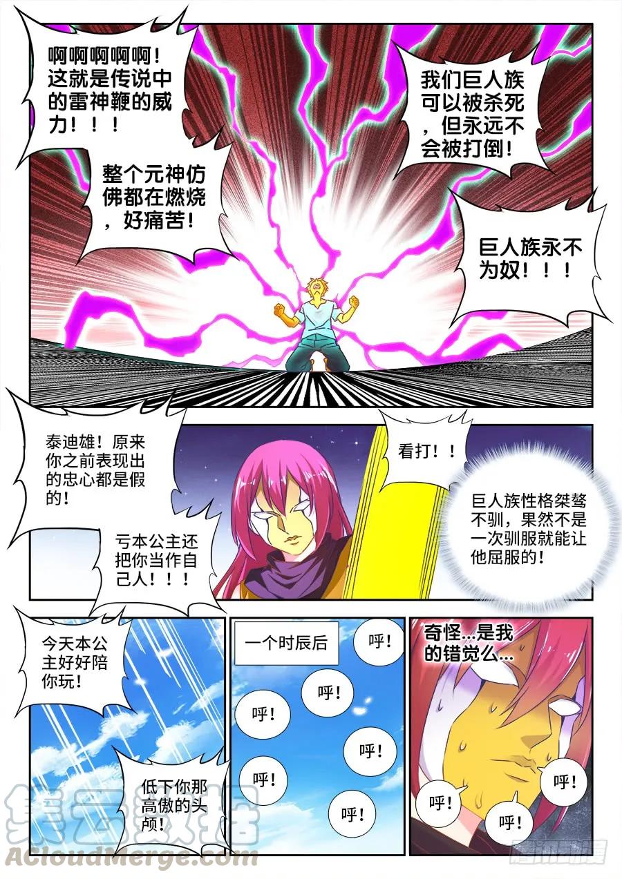 《我的天劫女友》480、白痴女人 第1页
