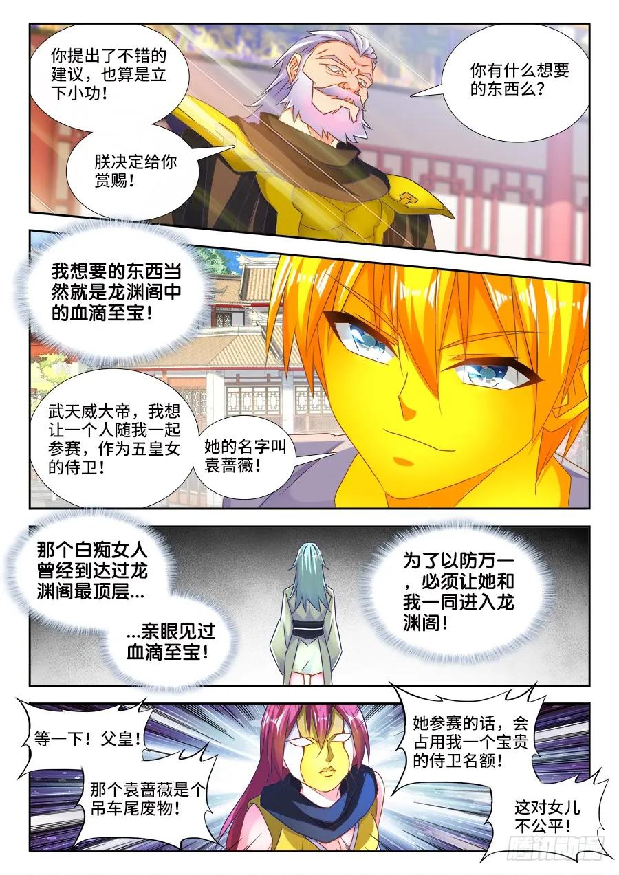 《我的天劫女友》482、红角 第2页