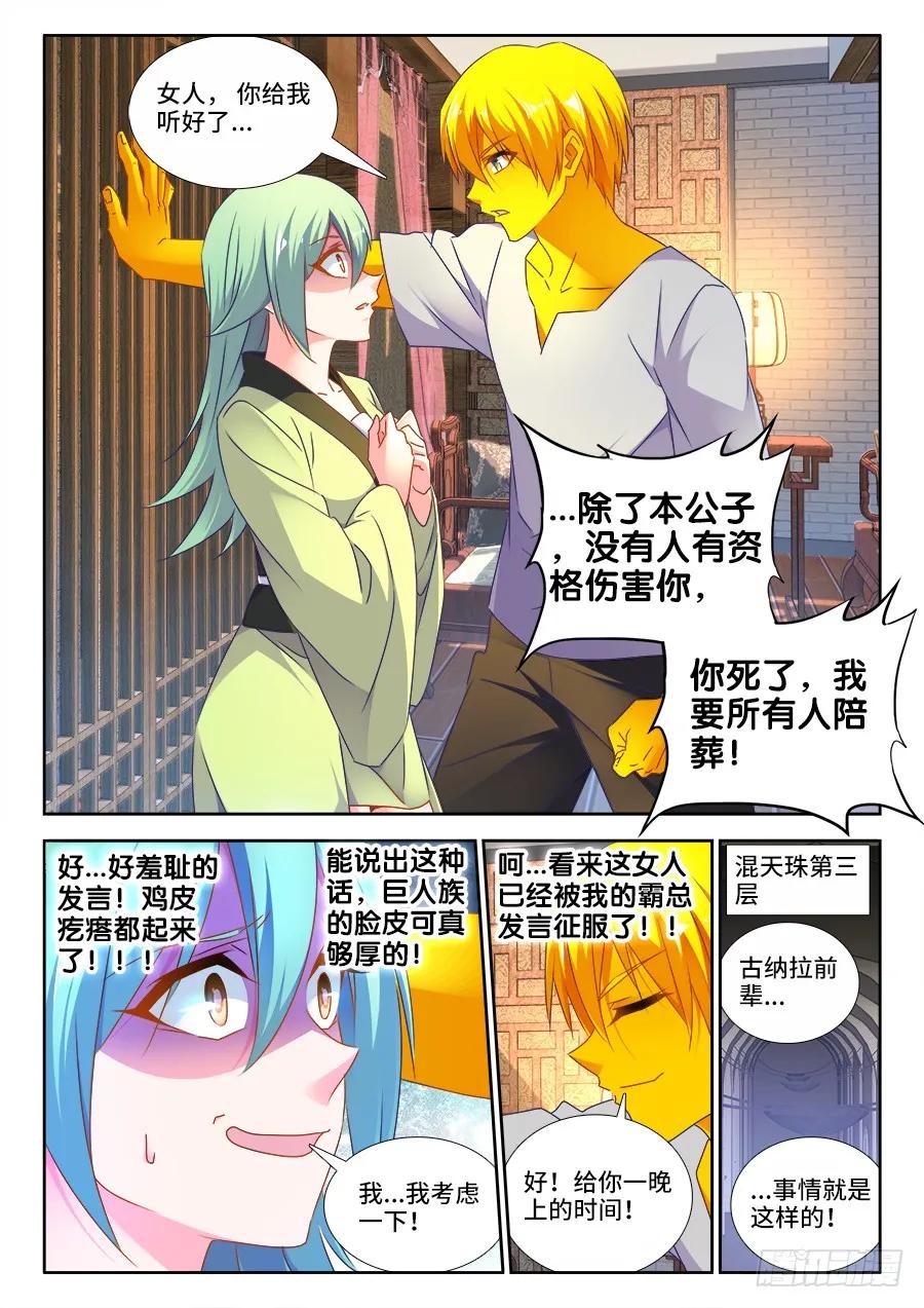 《我的天劫女友》482、红角 第8页