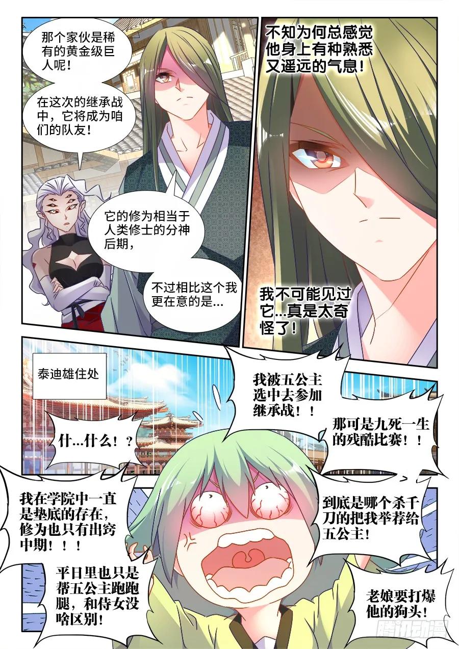 《我的天劫女友》482、红角 第6页