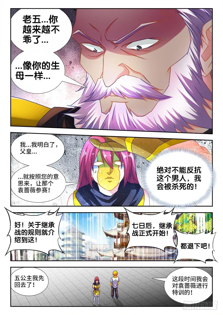 《我的天劫女友》482、红角 第4页