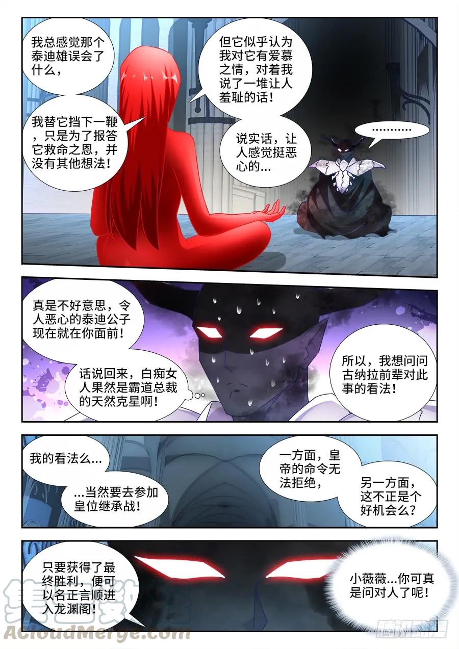 《我的天劫女友》482、红角 第9页