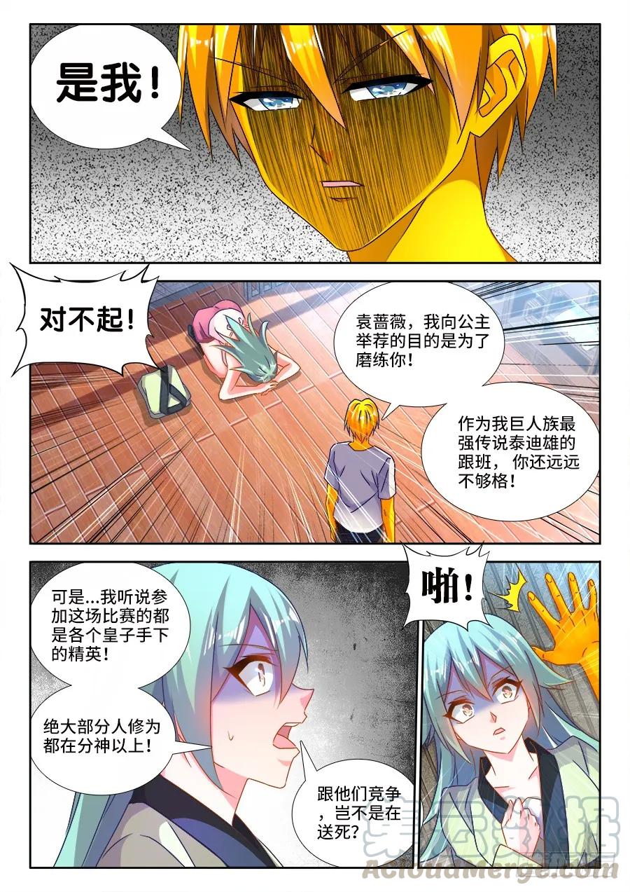 《我的天劫女友》482、红角 第7页