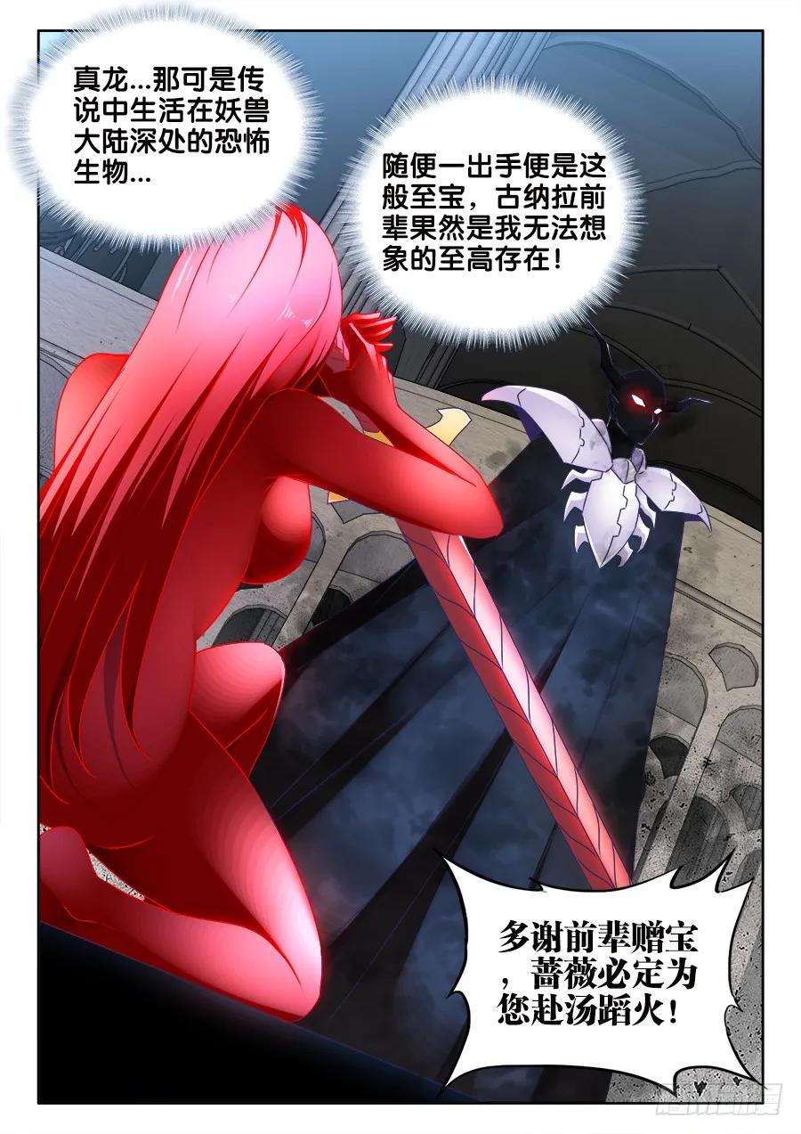 《我的天劫女友》482、红角 第12页