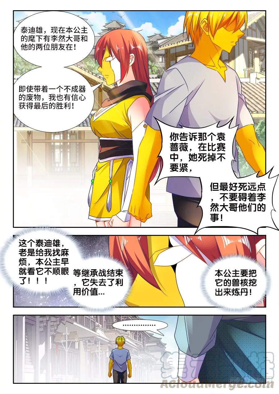 《我的天劫女友》482、红角 第5页