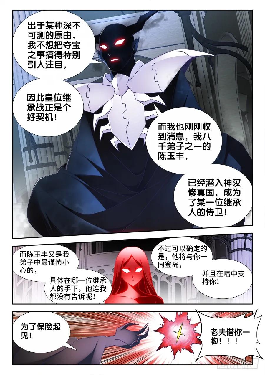 《我的天劫女友》482、红角 第10页
