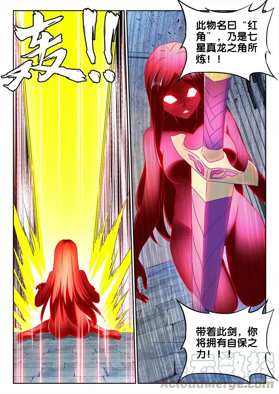 《我的天劫女友》482、红角 第11页