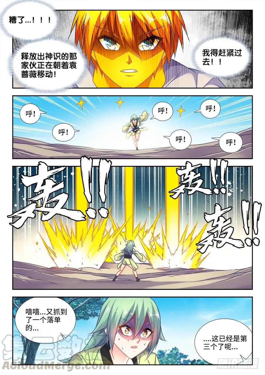 《我的天劫女友》483、专业解说黄大师 第11页