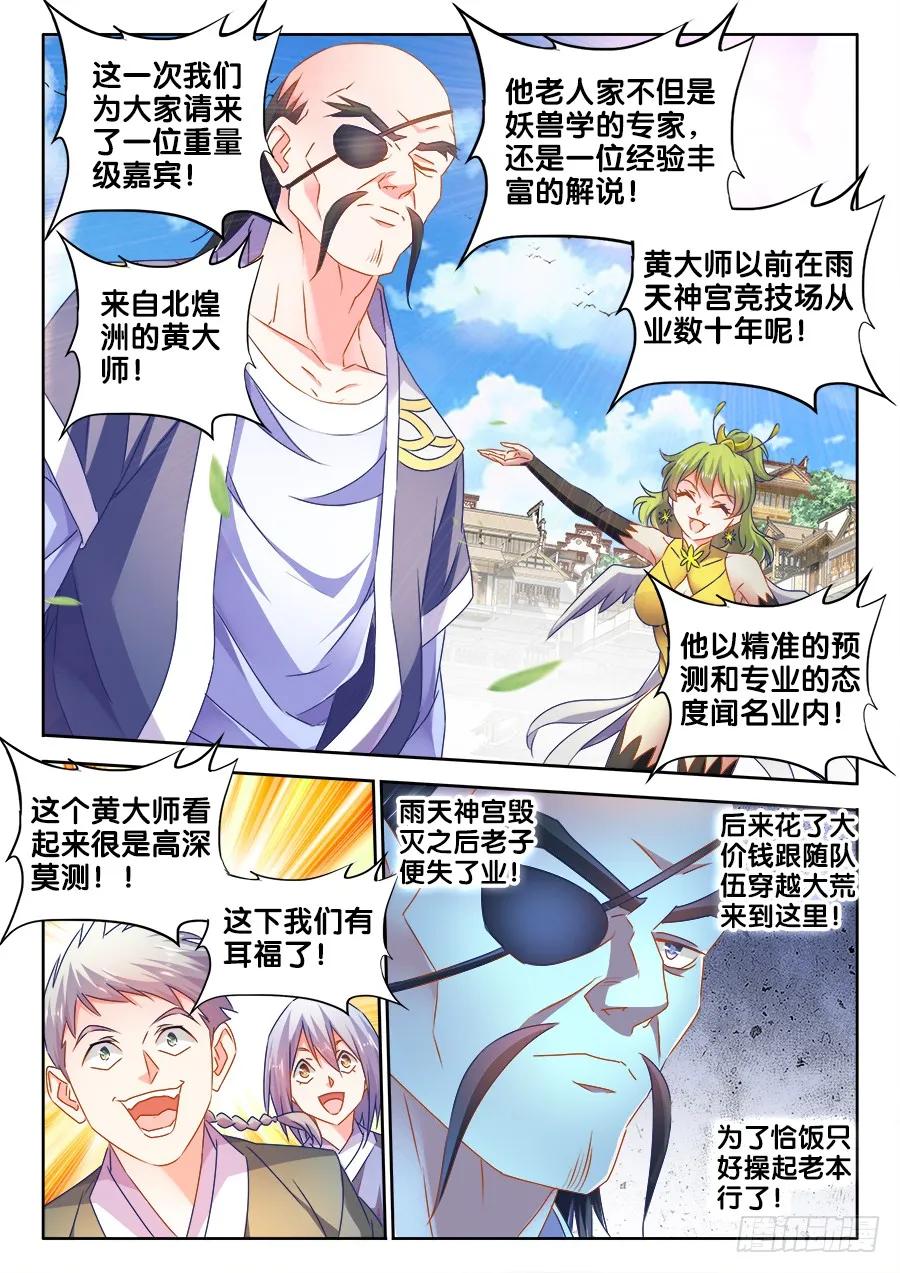 《我的天劫女友》483、专业解说黄大师 第2页