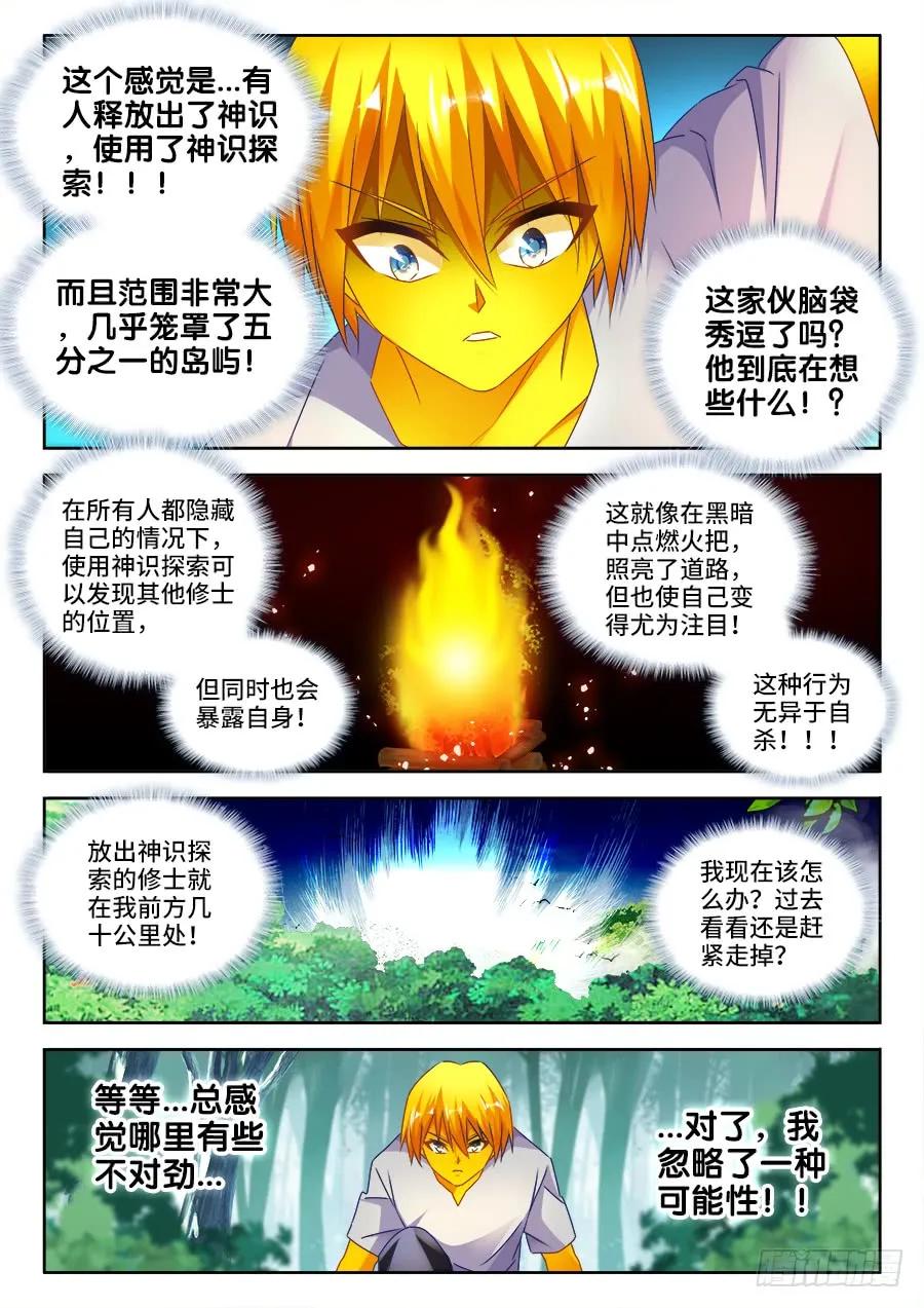 《我的天劫女友》483、专业解说黄大师 第8页