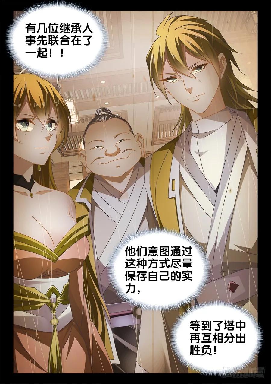 《我的天劫女友》483、专业解说黄大师 第10页